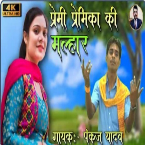 Jaanu Kaise Me Milve Aau | Boomplay Music