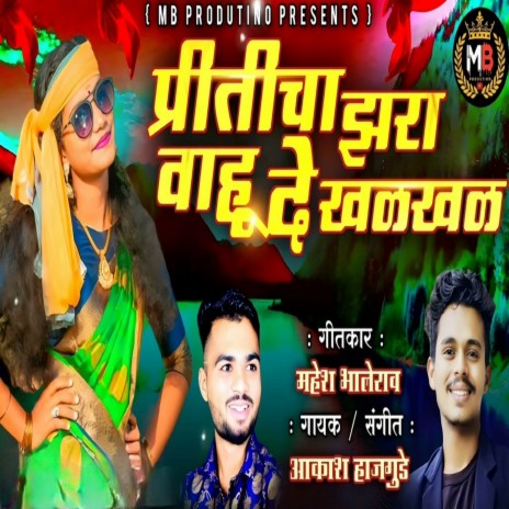 Priti Cha Zara Vahu De Khalkhal | Boomplay Music