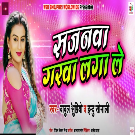 Sajanwa Garwa Laga Le ft. BABUL SUPRIYO | Boomplay Music