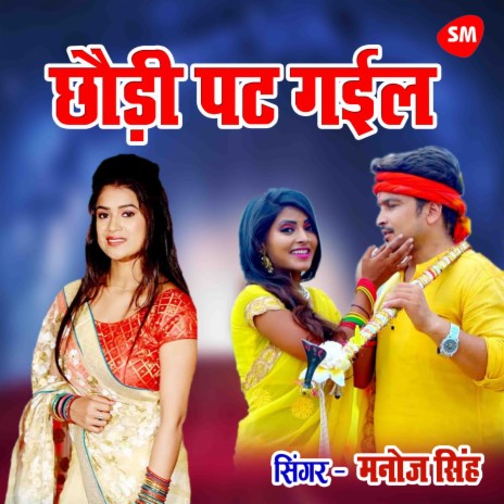 Chaudi Pat Gayil Ego Othlali Se | Boomplay Music