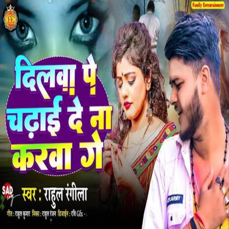 Dilva pe chdhai dena karwa ge | Boomplay Music