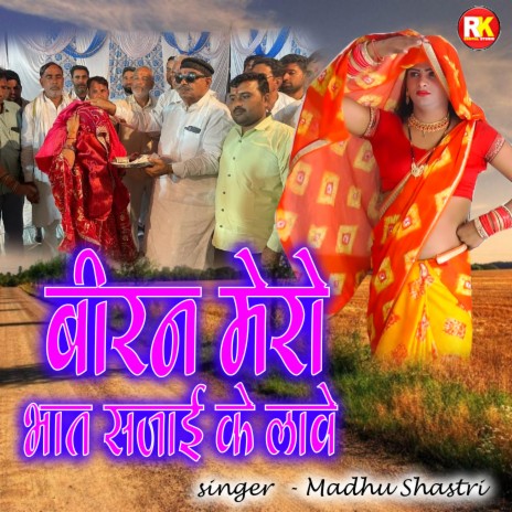 Biran Mero Bhat Sajai Ke Lave | Boomplay Music