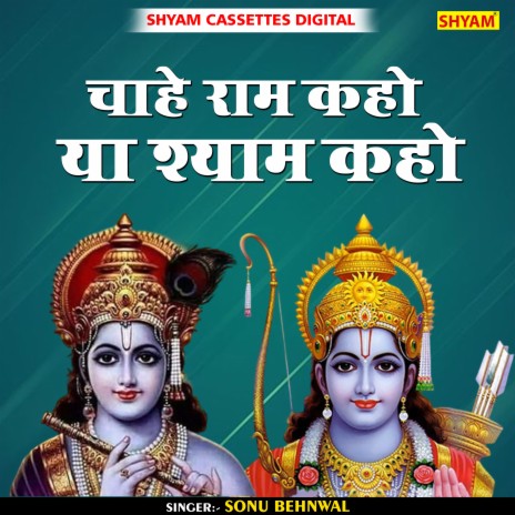 Chahe Ram Kaho Ya Shyam Kaho (Hindi) | Boomplay Music