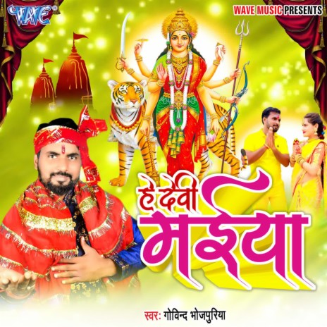 Hey Devi Maiya | Boomplay Music