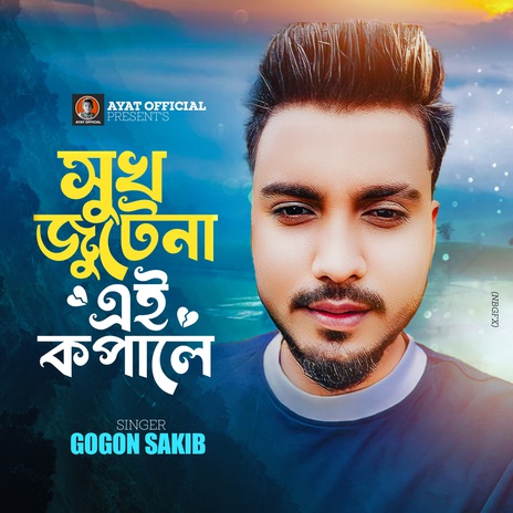 Sukh Jute Na Ei Kopale | Boomplay Music