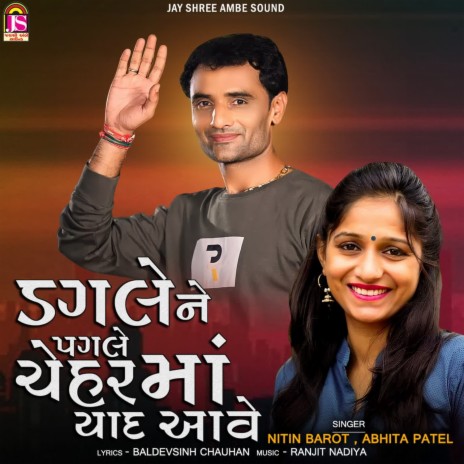 Dagalene Pagale Cheharmaa Yad Ave ft. Abhita Patel