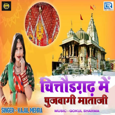 Chittorgarh Me Pujwagi Mataji | Boomplay Music