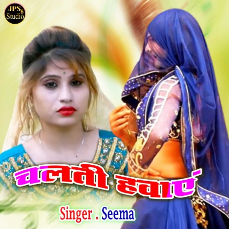 Chalti Hawaye | Boomplay Music