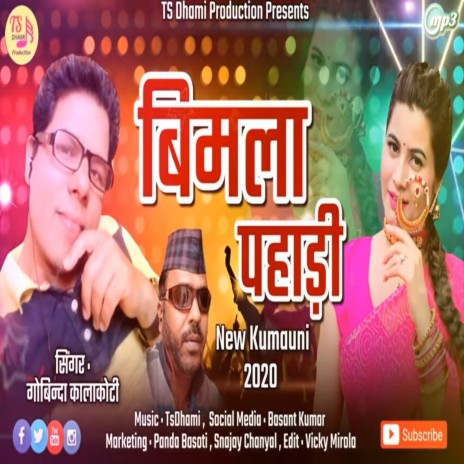 Bimla Pahadi (Pahadi) | Boomplay Music