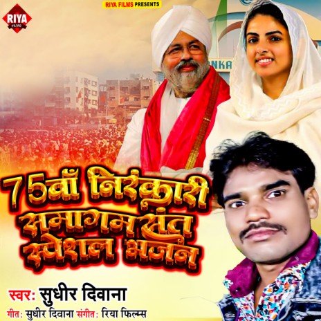 75 Nirankari Samagam Sant Special Bhajan (Bhojpuri) | Boomplay Music