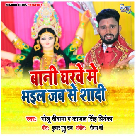 Bani Gharve Me Jab Se Bhail Sadi ft. Kajal Singh Priyanka
