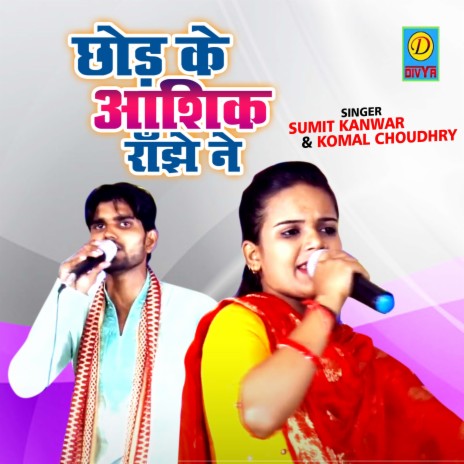 Chhod Ke Ashiq Ranjho Ne ft. Komal Chaudhary | Boomplay Music