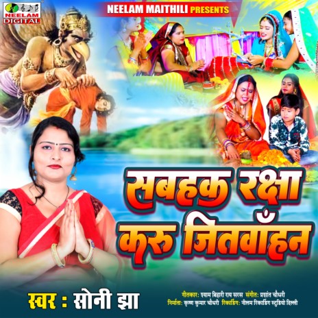 Sabhak Raksha Karu Jitwahan | Boomplay Music