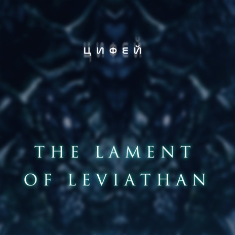 The Lament of Leviathan | Boomplay Music