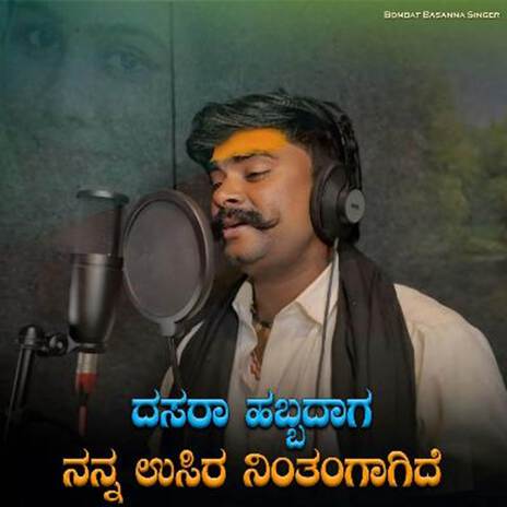 Dasara Habbadaga Nanna Usia Nintangagide | Boomplay Music