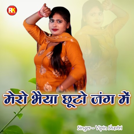 Mero Bhaiya Chhuto Jang Mein | Boomplay Music