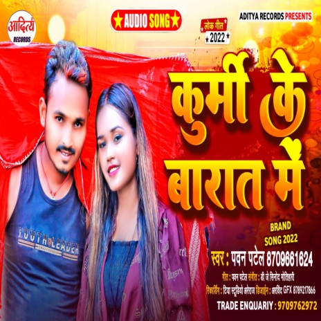 Kurmi Ke Barat Me (Bhojpuri) | Boomplay Music