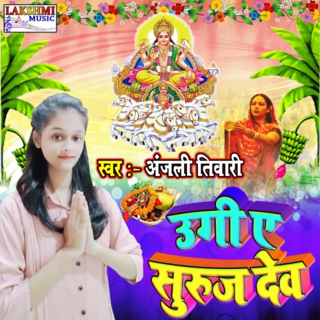 Ugi Ye Suruj Dev (Chhath Song 2022) | Boomplay Music