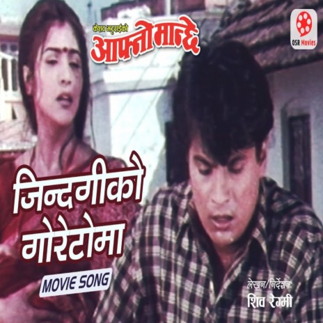 Jindagiko Goretoma - TVON Season 5 ft. Sadhana Sargam & Aditya Narayan Jha | Boomplay Music