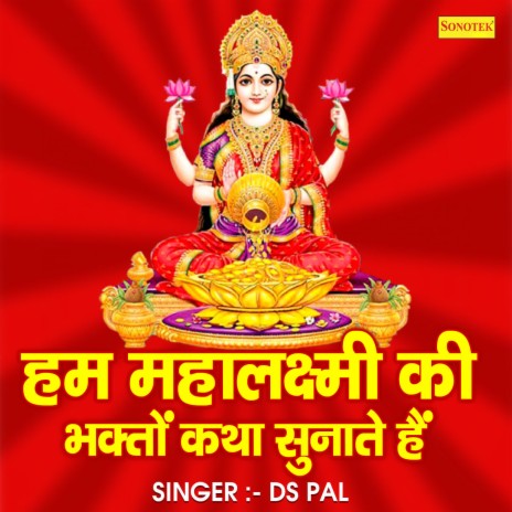 Aaj Maa Lakshmi Ki Bhakton Katha Sunate Hain | Boomplay Music