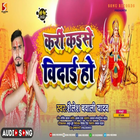 Kari Kaise Bidaai Ho (Bhojpuri) | Boomplay Music