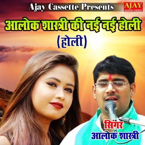 Alok Shastri Ki Nayi Nayi Holi (HOLI SONG) | Boomplay Music