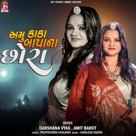 Amu Kaka Bapana Chora ft. Darshana Vyas | Boomplay Music