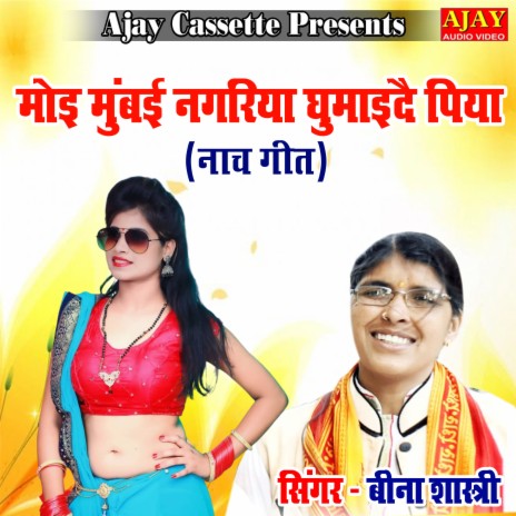 Moyi Mumbai Nagariya Ghumaide Piya (lokgeet) | Boomplay Music