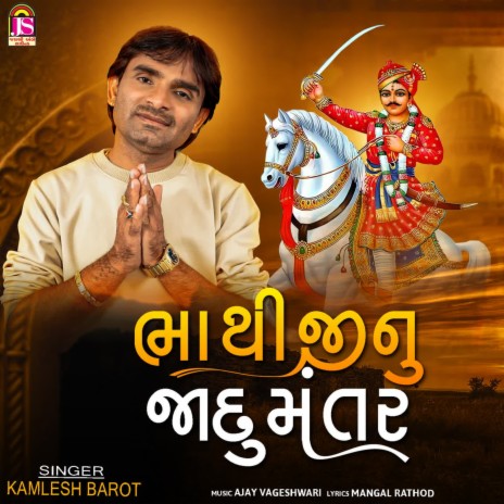 Bhathi Ji Nu Jadumantar | Boomplay Music