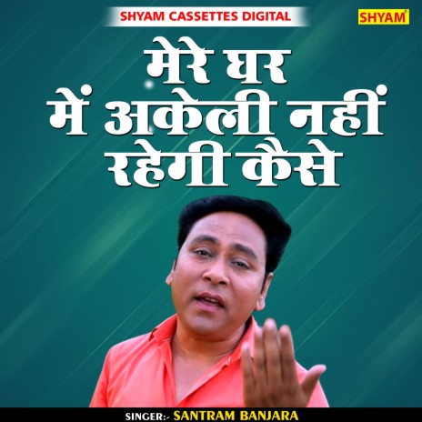 Mere Ghar Mein Ekeli Nahin Rahegi Kese (Hindi)