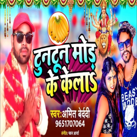 Tutun Mor Ke Kela | Boomplay Music