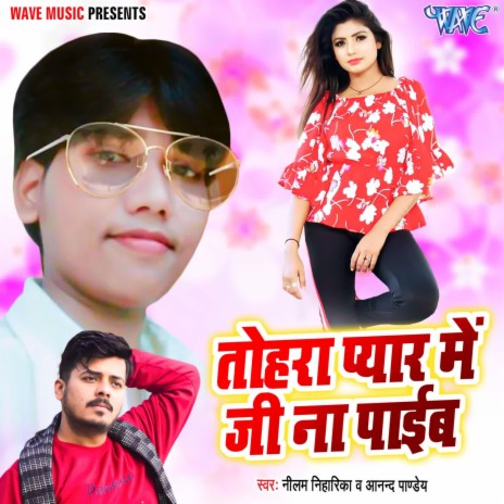 Tohara Pyar Me Ji Na Paib ft. Anand Pandey