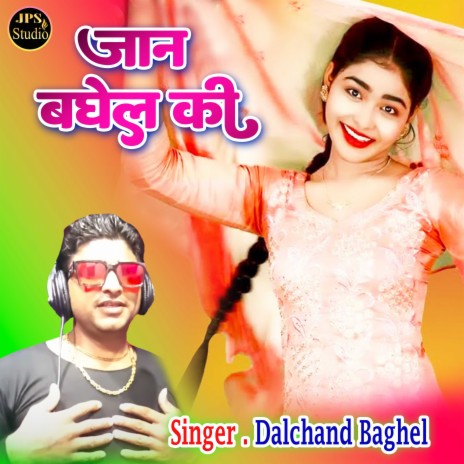 Jaan Baghel Ki | Boomplay Music