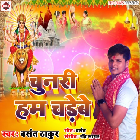 Chunari Hum Chadhede (Bhojpuri) | Boomplay Music