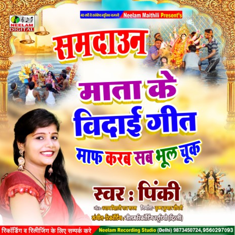 Maf Karab Sab Bhul Chuk (Maithili) | Boomplay Music