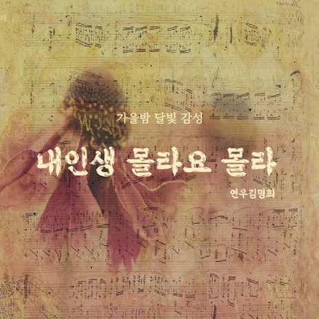 삼청동 연가 | Boomplay Music