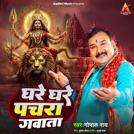 Ghare Ghare Pachara Gavata | Boomplay Music