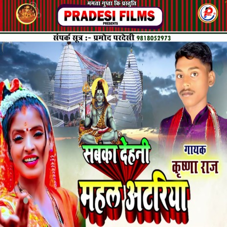 Sabka Ke Dehni Ye Baba Mahal Atariya (Bhojpuri) | Boomplay Music