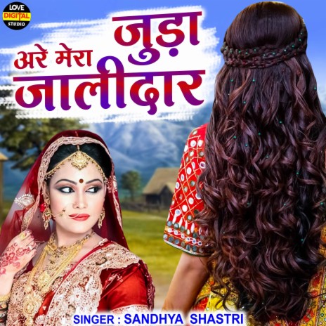 Are Mera Juda Jalidar | Boomplay Music