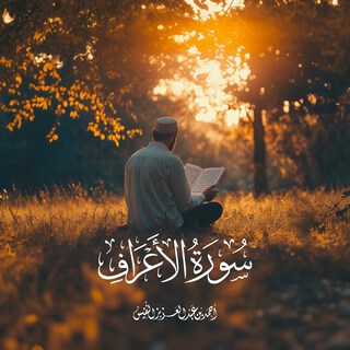 Ma Tayasara Mn Surat Al Aaraf