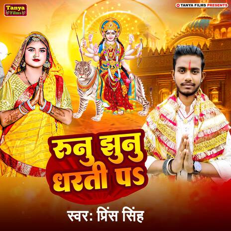 Runu Jhunu Dharti Pa | Boomplay Music