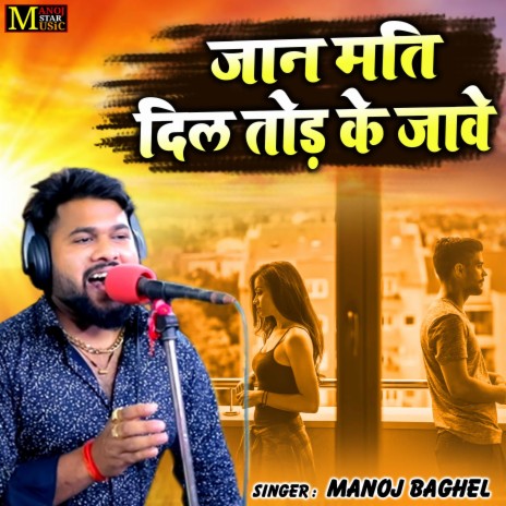 Jaan Mati Dil Tod Ke Jave | Boomplay Music