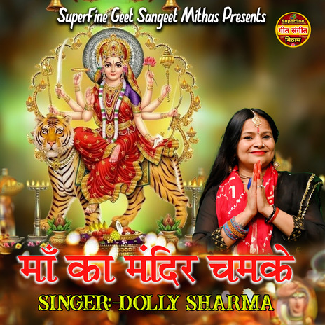 Maa Ka Mandir Chamke | Boomplay Music