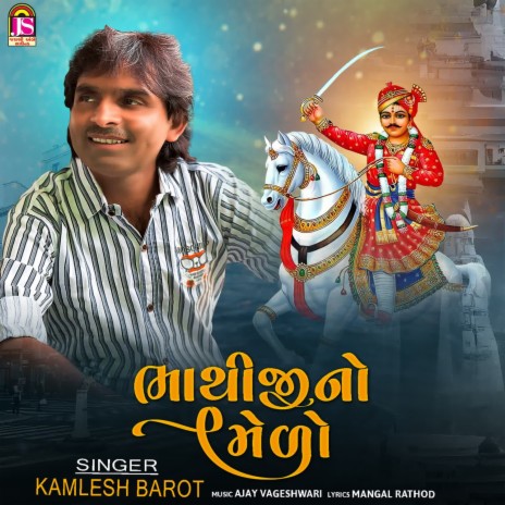 Bhathi Ji No Medo | Boomplay Music