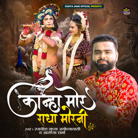 Kanha Mor Radha Morni ft. Aaradhya Sharma | Boomplay Music