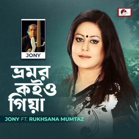 Bhromor Koio Giya ft. Rukhsana Mumtaz | Boomplay Music