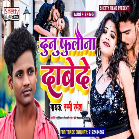 Dunu Fulawana Da Be Da (Bhojpuri) | Boomplay Music