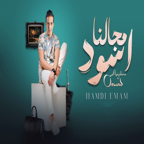 اسود مجالنا | Boomplay Music