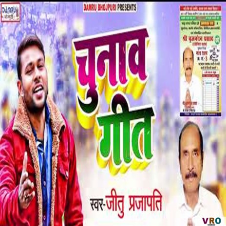 Chunav Geet | Boomplay Music