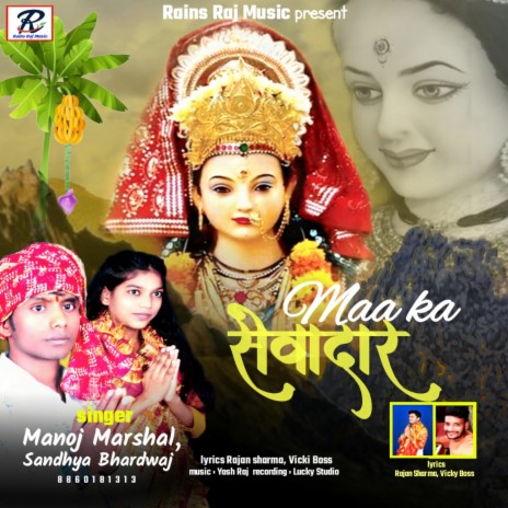 Maa ka sewadar (Bhojpuri) ft. Sandhya bhardwaj